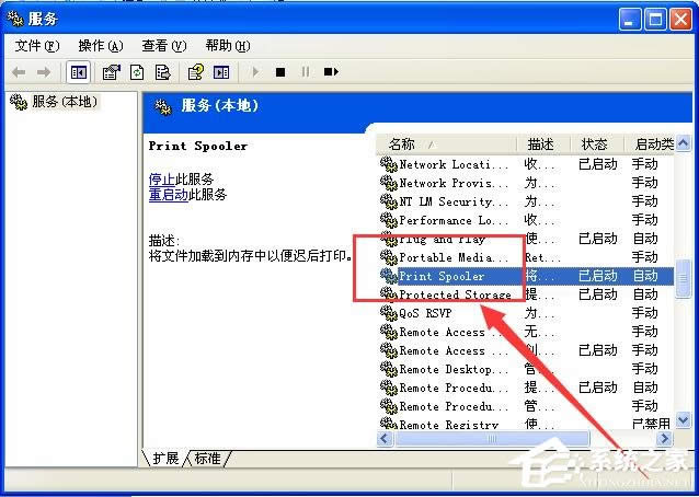 WinXP系統(tǒng)spoolsv.exe應(yīng)用程序錯(cuò)誤解決方法介紹