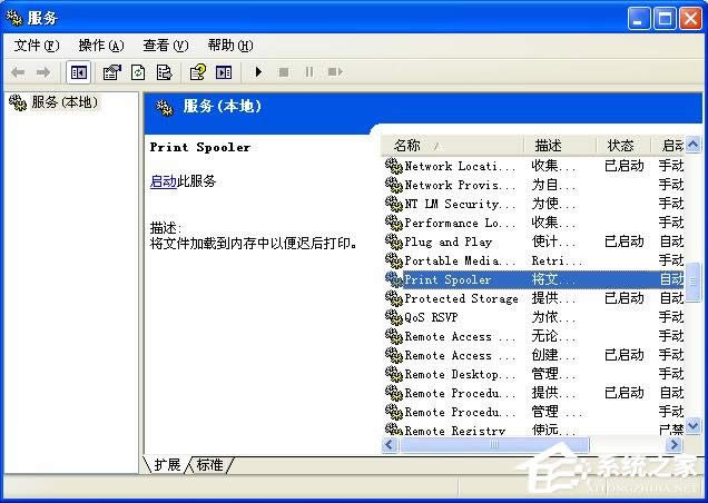 WinXP系統(tǒng)spoolsv.exe應(yīng)用程序錯(cuò)誤解決方法介紹