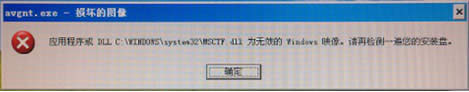 WinXP開機(jī)提示“dll為無效的Windows映像”如何解決?