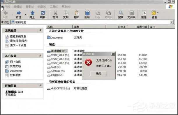 WinXP系統(tǒng)提示“無法訪問C盤,參數(shù)錯誤”如何解決?
