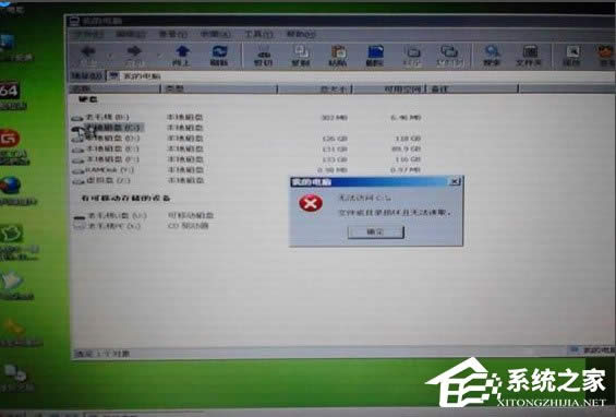 WinXP系統(tǒng)提示“無法訪問C盤,參數(shù)錯誤”如何解決?