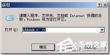 WinXP系統(tǒng)提示“無法訪問C盤,參數(shù)錯誤”如何解決?