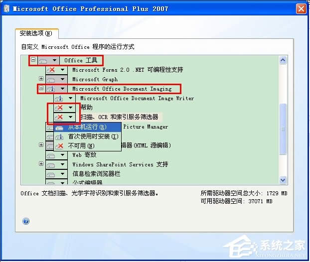 WinXP系統(tǒng)怎么添加Microsoft Office Document Image Writer?