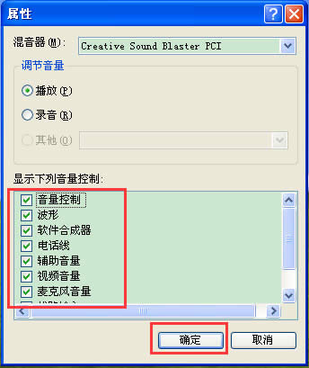WinXP電腦麥克風(fēng)沒(méi)聲音怎么設(shè)置?
