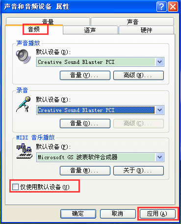 WinXP電腦麥克風(fēng)沒(méi)聲音怎么設(shè)置?