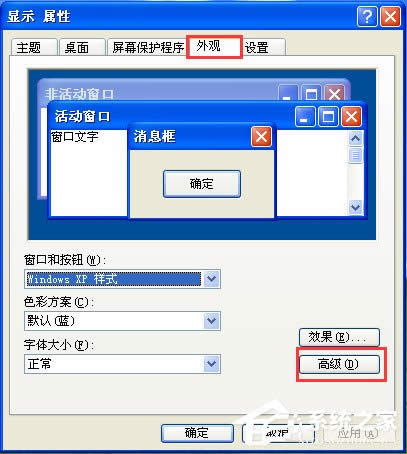 WinXP系統(tǒng)如何設(shè)置電腦保護(hù)色?
