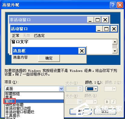WinXP系統(tǒng)如何設(shè)置電腦保護(hù)色?
