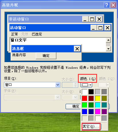 WinXP系統(tǒng)如何設(shè)置電腦保護(hù)色?