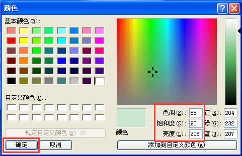 WinXP系統(tǒng)如何設(shè)置電腦保護(hù)色?