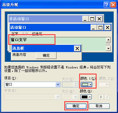 WinXP系統(tǒng)如何設(shè)置電腦保護(hù)色?