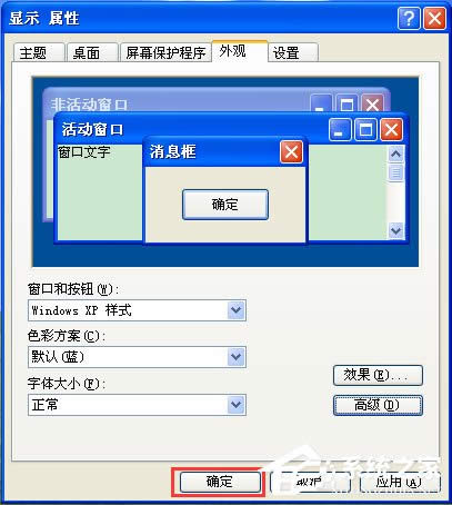 WinXP系統(tǒng)如何設(shè)置電腦保護(hù)色?