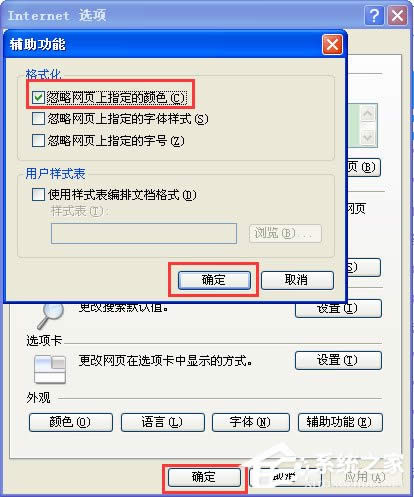 WinXP系統(tǒng)如何設(shè)置電腦保護(hù)色?