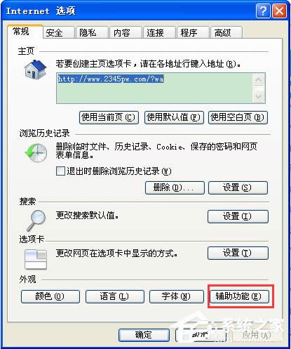 WinXP系統(tǒng)如何設(shè)置電腦保護(hù)色?