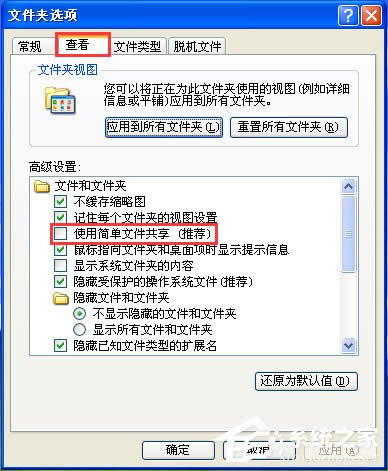 WinXP打開網(wǎng)上鄰居提示“您可能沒有權(quán)限使用網(wǎng)絡(luò)資源”怎么辦?