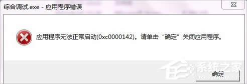 XPʾ(yng)óe(cu)`0xc0000142ôk