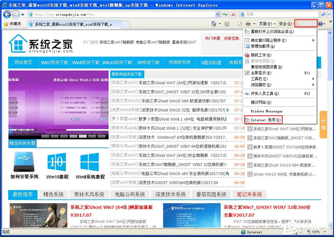 WinXP系統(tǒng)提示IE應(yīng)用程序錯(cuò)誤如何解決?
