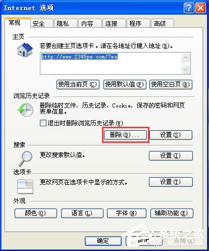 WinXP系統(tǒng)提示IE應(yīng)用程序錯(cuò)誤如何解決?