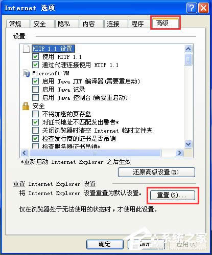 WinXP系統(tǒng)提示IE應(yīng)用程序錯(cuò)誤如何解決?