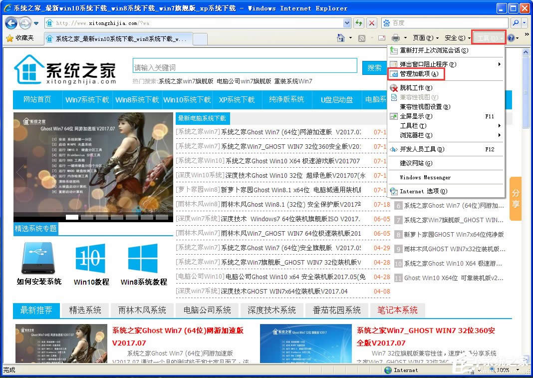 WinXP系統(tǒng)提示IE應(yīng)用程序錯(cuò)誤如何解決?