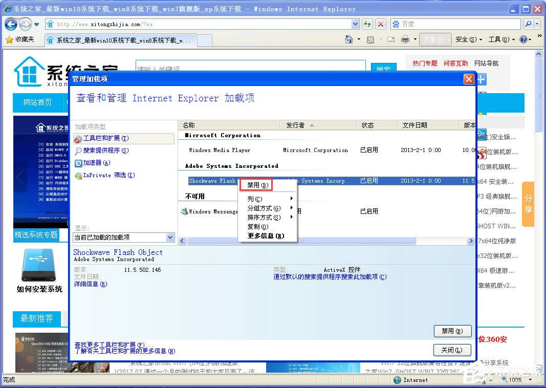 WinXP系統(tǒng)提示IE應(yīng)用程序錯(cuò)誤如何解決?