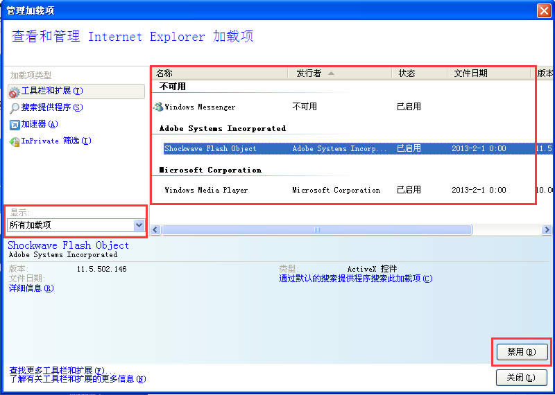 WinXP系統(tǒng)IE自動關(guān)閉如何解決?