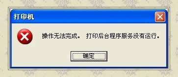 WinXP系統(tǒng)如何開(kāi)啟Printspooler服務(wù)?