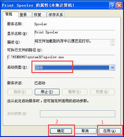 WinXP系統(tǒng)如何開(kāi)啟Printspooler服務(wù)?