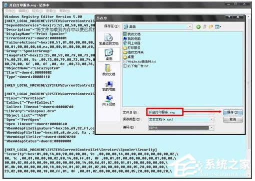 WinXP系統(tǒng)如何開(kāi)啟Printspooler服務(wù)?