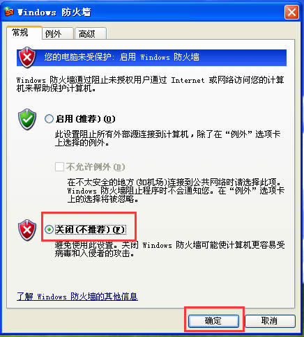 WinXP防火墻在哪里設(shè)置?WinXP如何關(guān)閉Windows防火墻