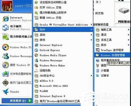 WinXP系統(tǒng)資源管理器在哪?WinXP系統(tǒng)資源管理器怎么打開(kāi)?