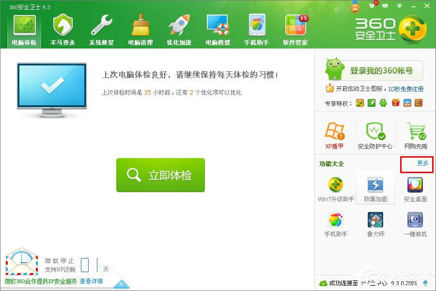 XPϵy(tng)ôWin7XPʹ360ȫl(wi)ʿWin7ϵy(tng)ķ