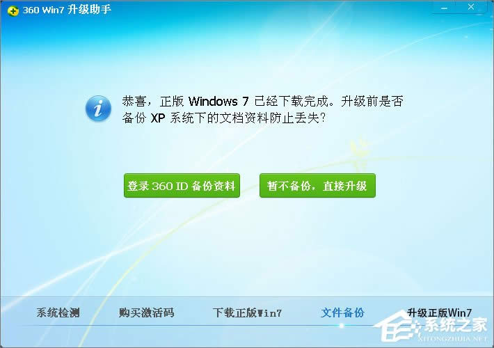 XPϵy(tng)ôWin7XPʹ360ȫl(wi)ʿWin7ϵy(tng)ķ