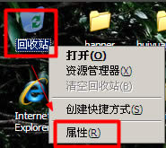 WinXP刪除文件不進(jìn)回收站的方法