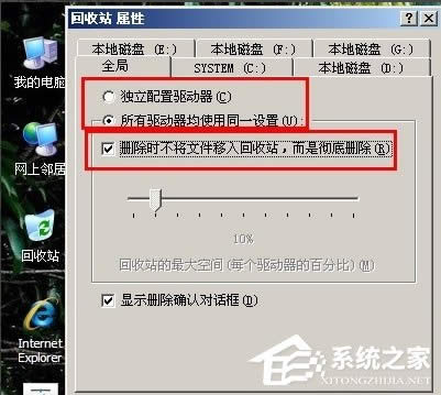 WinXP刪除文件不進(jìn)回收站的方法