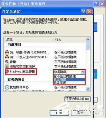 WinXP系統(tǒng)如何關(guān)閉Windows安全警報(bào)?Windows安全警報(bào)圖標(biāo)怎么關(guān)閉?