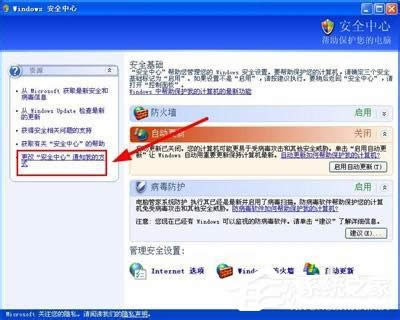 WinXP系統(tǒng)如何關(guān)閉Windows安全警報(bào)?Windows安全警報(bào)圖標(biāo)怎么關(guān)閉?