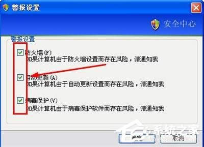 WinXP系統(tǒng)如何關(guān)閉Windows安全警報(bào)?Windows安全警報(bào)圖標(biāo)怎么關(guān)閉?
