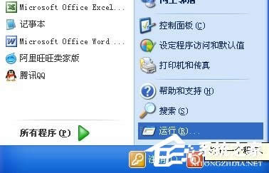 XP系統(tǒng)怎么取消自動關機?
