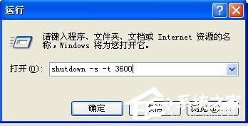 XP系統(tǒng)怎么取消自動關機?