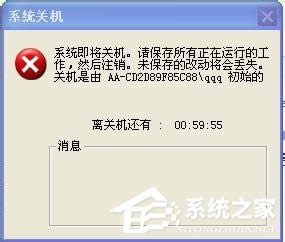 XP系統(tǒng)怎么取消自動關機?