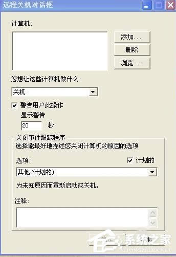 XP系統(tǒng)怎么取消自動關機?