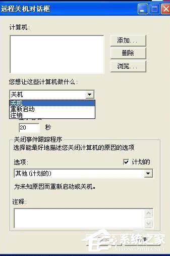 XP系統(tǒng)怎么取消自動關機?