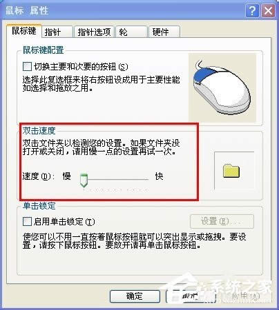 XP系統(tǒng)怎么調(diào)整鼠標(biāo)速度?