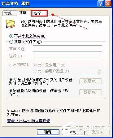 XP系統(tǒng)怎么關(guān)閉完全控制功能?