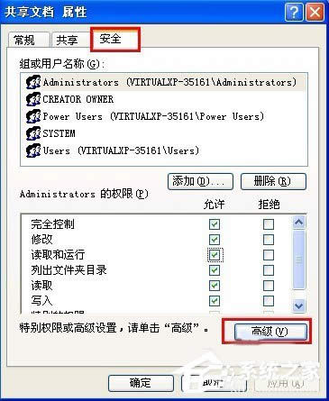 XP系統(tǒng)怎么關(guān)閉完全控制功能?