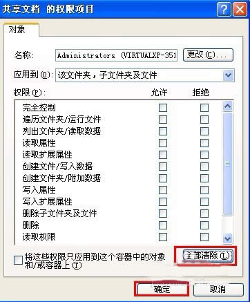 XP系統(tǒng)怎么關(guān)閉完全控制功能?