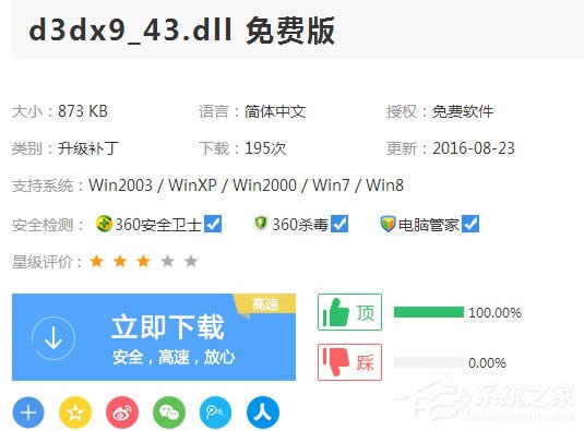 XP系統(tǒng)電腦提示“沒有找到d3dx943.dll”怎么辦?