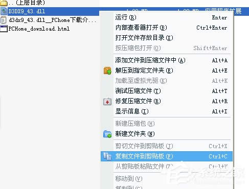XP系統(tǒng)電腦提示“沒有找到d3dx943.dll”怎么辦?