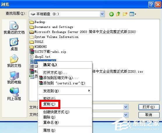 WinXP系統(tǒng)開機出現(xiàn)iertutil.dll丟失問題怎么辦?