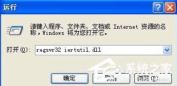 WinXP系統(tǒng)開機出現(xiàn)iertutil.dll丟失問題怎么辦?